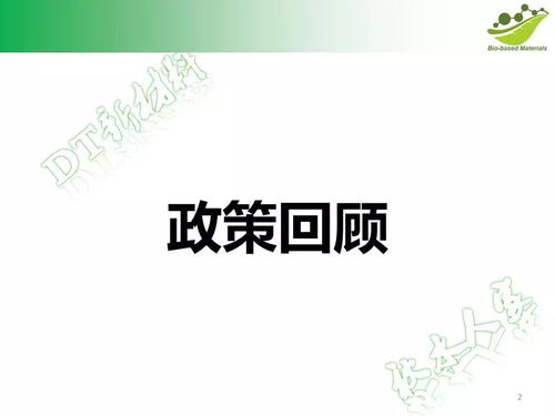 生物基化學(xué)品及材料行業(yè)該何去何從,看看國(guó)家政策的規(guī)劃